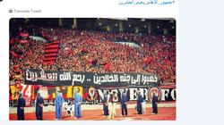 جمهور الأهلي يحيي ذكرى "الدفاع الجوي": "أبطال مش هنقدر ننساهم"