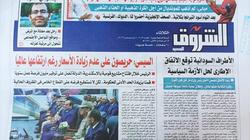 تصريحات الرئيس السيسي وأخبار المونديال تتصدّر عدد «الشروق» اليوم