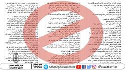 الأزهر يحذر من انتشار تفسيرات مغلوطة لآيات القرآن بعد انتشار كورونا