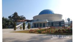 "عروض القبة السماوية" تنطلق من جديد في متحف الطفل الجمعة
