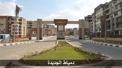الإسكان: بدء تسليم 528 وحدة بمشروع "دار مصر" في دمياط 23 أكتوبر