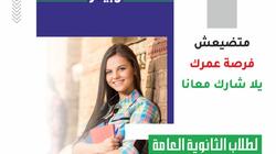 «الشباب والرياضة» تدعم طلاب الثانوية بمبادرة «حدد مسارك الوظيفي واختار كُليتك»
