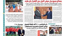 تقرأ غدا في "الوطن".. فرحة الزمالك وعقوبة الدراويش