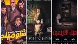الأفلام الأقل إيرادات في 2021: «الورشة» في المركز الأول بـ 80 ألفا