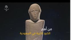 قصة تمثال "رجل المعاناة".. أقدم الكنوز الأثرية في السعودية