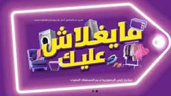 الغرف التجارية عن مد مبادرة "ما يغلاش عليك": في صالح المواطن