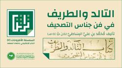 معهد المخطوطات العربية ينشر "التالد والطريف" للبساطي