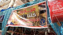 "كلنا واحد" توزع سلع غذائية على الأسر الأكثر إحتياجا بمناسبة 30 يونيو
