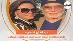 علاقة استثنائية جمعت الفنان أشرف عبد الغفور بأحفاده.. «رحلة لن تنسى»