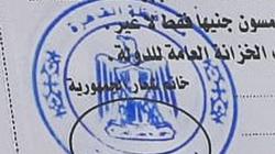 حتى لا تتعرض للنصب أثناء توقيع غرامة الكمامة: تأكد من «ختم النسر»