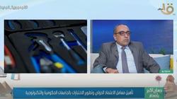 مساعد وزير التعليم العالي يكشف آلية تأهيل معامل الاعتماد الدولي بالجامعات