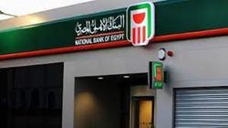 أسعار فائدة شهادات البنك الأهلي اليوم.. تصل إلى 27%