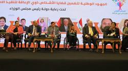 «الصحة»: استراتيجية شاملة لدمج ذوي الإعاقة ودعمهم صحيا واجتماعيا
