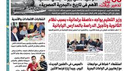 تقرأ غدا| 50 عاما على تدمير "إيلات".. "الوطن" داخل بيوت أبطال العملية