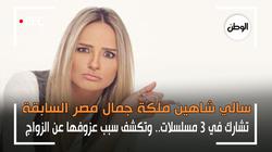 سالي شاهين تشارك في 3 مسلسلات.. وتكشف سبب عزوفها عن الزواج