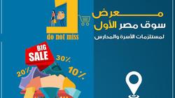15 خدمة يقدمها معرض مستلزمات الأسر والطلاب بالقاهرة.. اعرفها