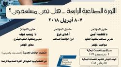 اليوم.. افتتاح مؤتمر شباب الباحثين الخامس في جامعة القناة