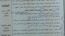 شركة تنذر وزير الصناعة وتطلب تعويضا لعدم المشاركة في معرض "كينيا كيميكس"