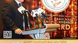إطلاق جائزة محمد ربيع ناصر للبحث العلمي الأحد 24 ديسمبر