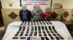 ضبط 125 طربة حشيش قيمتها 875 ألف جنيه مع 4 تجار مخدرات بالبحيرة