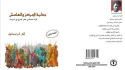 "إشكال الهوية في السودان" لقاء مفتوح مع آدم إسماعيل بـ"دال" الأربعاء