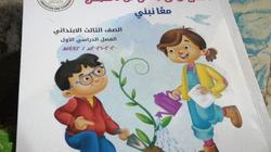 جولة في كتاب مادة "القيم".. رسوم وكلمة افتتاحية للوزير: "لحظة فارقة"