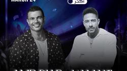 حماقي وعمرو دياب يختتمان موسم الرياض في حفل واحد الليلة (فيديو)