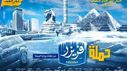 طرح الأفيش الدعائي الأول لـ"حملة فريزر"