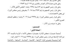 رئيس الوزراء يعدل قرارا سابقا بإنشاء وتنظيم المتحف المصري الكبير