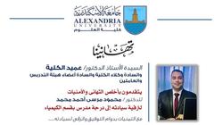 تعليقات غاضبة على ترقية مدرس بـ«علوم إسكندرية» والجامعة تفتح التحقيق