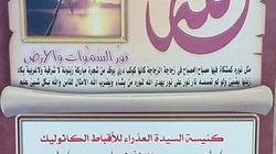 هدية كنيسة بالمنيا لجيرانها المسلمين: نتيجة ميلادية بآيات قرآنية