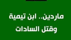 "ماردين.. ابن تيمية وقتل السادات".. كتاب جديد يفكك الأساس الفكري للإرهاب