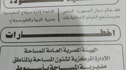 بعد «الخارجية».. إدارة سوهاج التعليمية تعلن ضياع ختم النسر