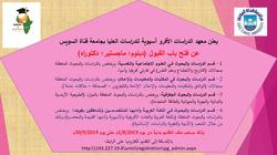 منها الصحافة.. مجالات الدراسات العليا بالمعهد الأفروآسيوي بجامعة القناة