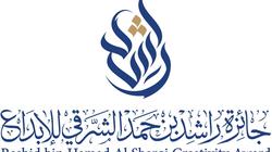 الأربعاء.. مؤتمر لإطلاق النسخة الثانية من جائزة راشد بن حمد الشرقي