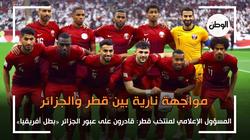 المسؤول الإعلامي لمنتخب قطر: قادرون على عبور الجزائر «بطل إفريقيا»