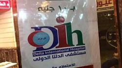 "كشفك بـ10 جنيه".. شعار مبادرة "شفاء" لغير القادرين في طنطا