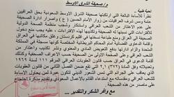 "النواب العراقي" يطالب رسميا بإغلاق صحيفة الشرق الأوسط وإلزامها بدفع تعويضات