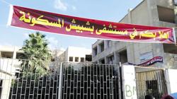 لافتة على مبنى مهجور: أهلاً بكم فى مستشفى بشبيش المسكونة