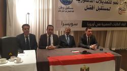سويسرا أول محطات "مستقبل وطن" الأوروبية للحث على الاستفتاء: اعمل الصح