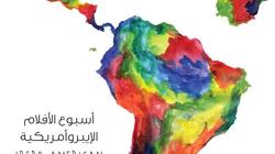 16 مارس.. "زاوية" تستضيف أسبوع الأفلام "الإيبروأمريكية"