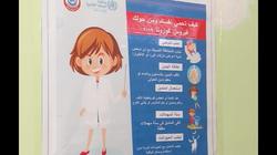 "أمل" زائرة صحية تجوب المدارس لمواجهة كورونا: عزل وتوعية وفحص طلبة