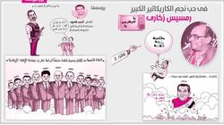 في ذكرى ميلاد رمسيس زخاري.. كواليس مثيرة عن أشهر برنامج منوعات