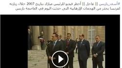 "آسف يا ريس" تنشر فيديو قديم لـ"مبارك" يحذر فيه أوروبا من هجمات إرهابية