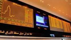 مؤشر سوق مسقط يغلق على ارتفاع بنسبة 1.14%
