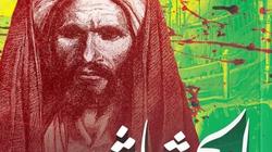 «الحشاشين» إصدار جديد لـ سامح فايز في معرض القاهرة للكتاب 2025