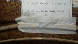 طبيب متهم في قضية إتجار بالأعضاء يعلق لافتة على عيادته: في بعثة للخارج