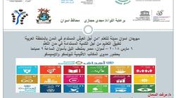 اليوم.. انطلاق مهرجان "أسوان مدينة للتعلم" بمتحف النيل