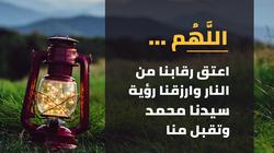 دعاء اليوم الثامن من رمضان.. يستحب التضرع حتى أذان المغرب (فيديو)