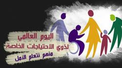 بمناسبة يومهم العالمي.. ذوو إعاقة: الرئيس أنصفنا و"القومي" تخلى عنَّا